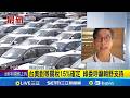 台美正式簽署對等貿易協定