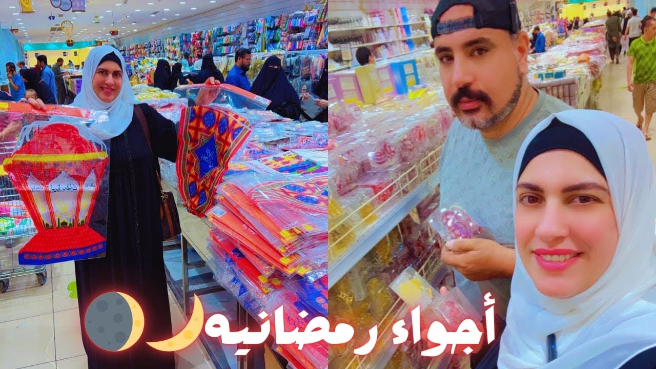 رمضان يجمعنا🌙اجواء رمضانية ف السعودية 🇸🇦♥️🇸🇦#السعودية #اكسبلور #طبخ #cooking #الحلويات