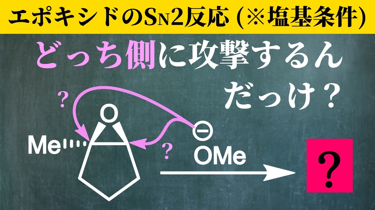 I tried solving a graduate school entrance exam problem] SN2