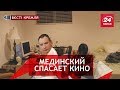 Вести Кремля. Сливки. Притеснение американских фильмов в РФ