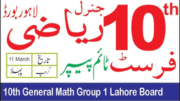 10th Class General Math Lahore Board First Time Paper 2024 | 10th General Math Group 1 Paper Lahore