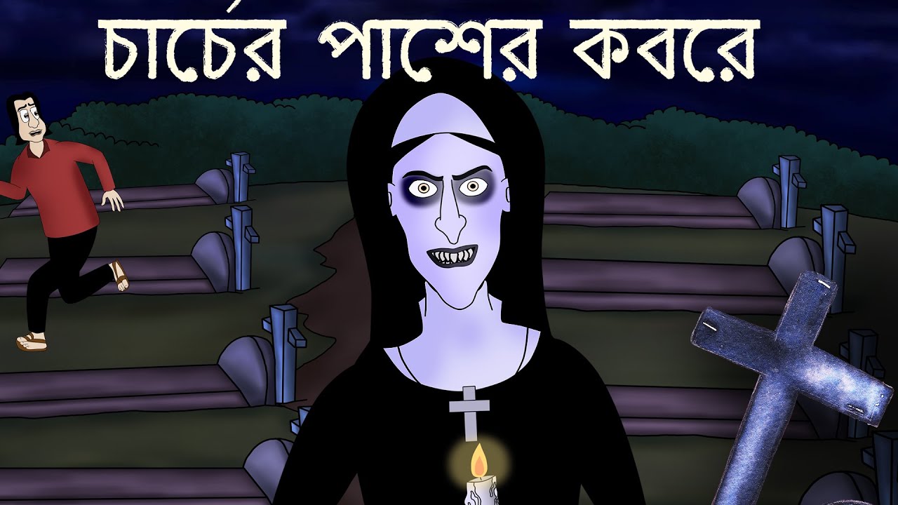Churcher Paser Kobore - Bhuter Golpo | Bangla Story | Nun Ghost Story | Bengali Animation | JAS