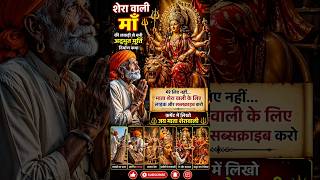 लकड़ी से बनी शेरा वाली माँ की चमत्कारी मूर्ति 😱 | Durga Maa Idol Making Story 🙏 #short#shortsfeed