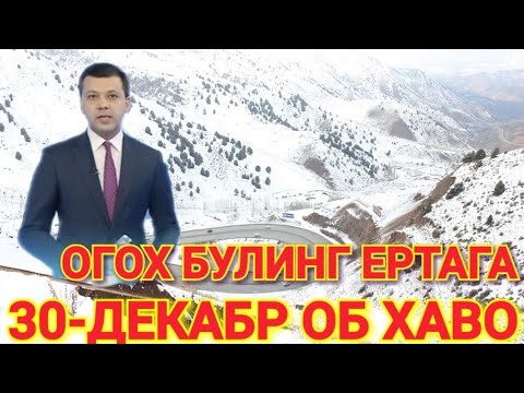 Video: 2019 yil dekabr oyida ob-havoga bog'liq odamlar uchun xavfli kunlar