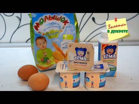 Вводим в прикорм кисломолочные продукты, печенье, желток  Когда, зачем и в каком количестве?