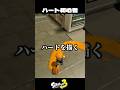初心者がハート描いてみた結果【スプラトゥーン3/Splatoon3】