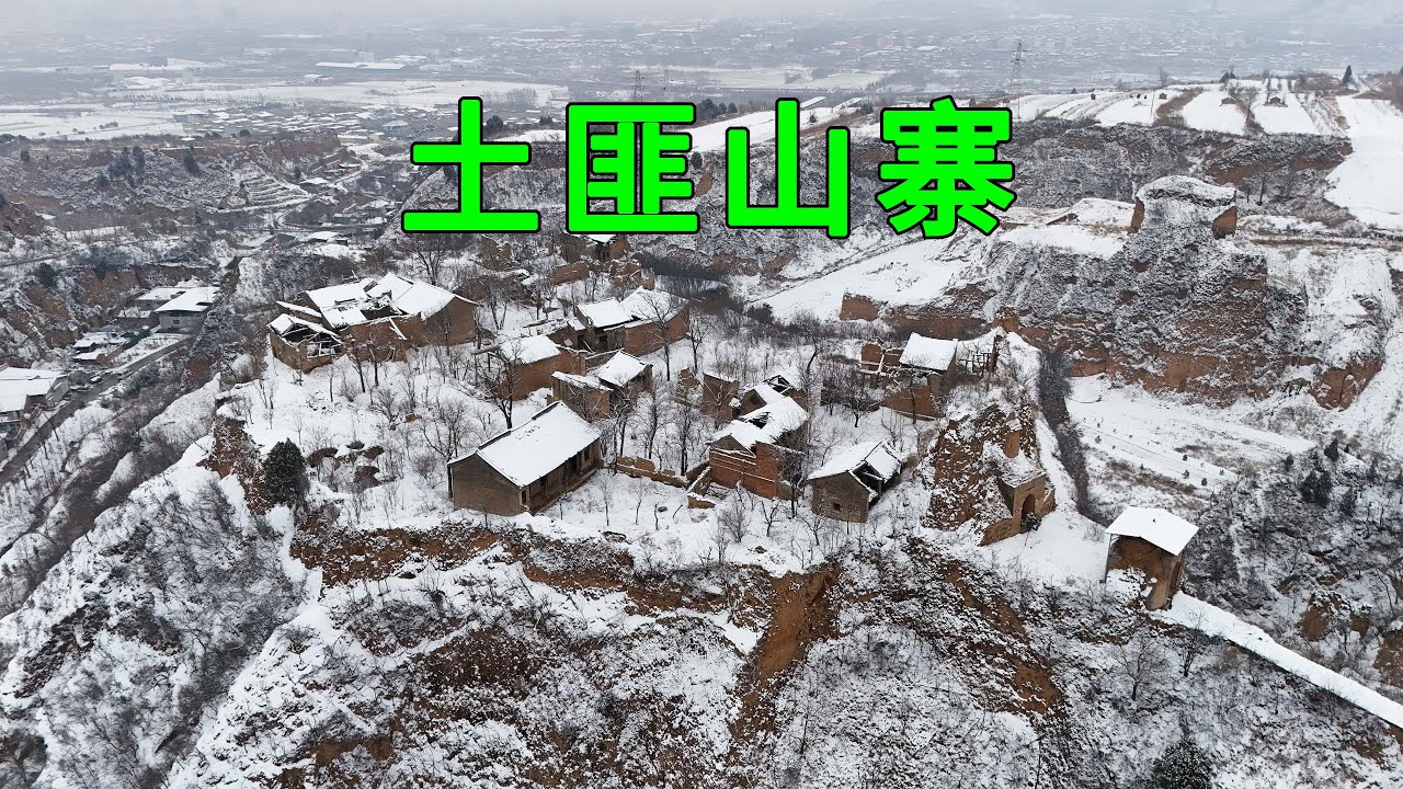 探秘陕西废弃的土匪山寨，东临黄河，四面峭壁嶙峋，你看完害怕吗？【行迹旅途中】