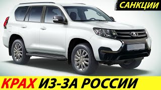 ⛔️5 МИНУТ НАЗАД ЯПОНИЯ ПОТЕРЯЛА ВСЁ❗❗❗ СТАЛО ИЗВЕСТНО, КАК РОССИЯ ОБРУШИЛА АВТОРЫНОК