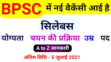 BPSC New Vacancy 2021 || Selection process || syllabus || age limit || qualification