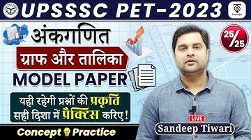 Upsssc PET -2023| Exam paper pattern,PET MATHS CLASS ARITHMETIC GRAPH & TABLE BY SANDEEP TIWARI