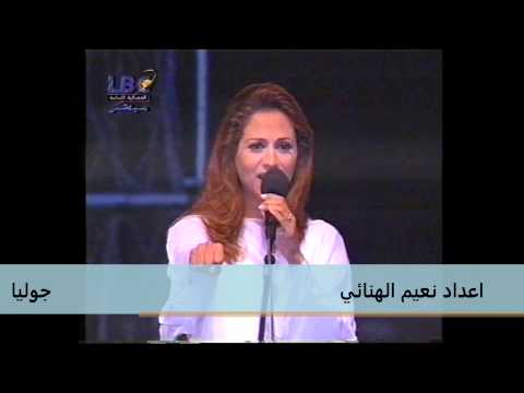 جوليا بطرس يا ايها الكبار ارنون2000  