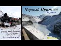 Черный прижим. Опасный участок дороги. Дальнобойщики Якутии