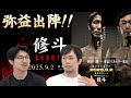 【弥益ドミネーター聡志復帰戦!】格闘技・試合に対する想いとは!