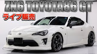 令和2年式 ZN6 トヨタ86 GT 絶妙な車高とADVAN GTのマッチングがカッコ