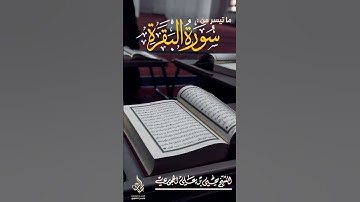 ما تيسر من سورة البقرة للشيخ يحيى بن علي الحجوري حفظه الله
