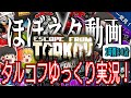 【EFT】ほぼネタ枠のタルコフゆっくり実況(２時間半)を一気見だ！【タルコフ】【ゆっくり実況】