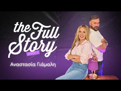Αναστασία Γιάμαλη: «Δεν είμαι ρόλος - Αυτό που βλέπεις, αυτό παίρνεις»