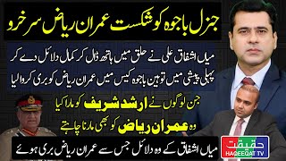 Mian Ali Ishfaq Acquitted Imran Riaz Khan In General Bajwa Case