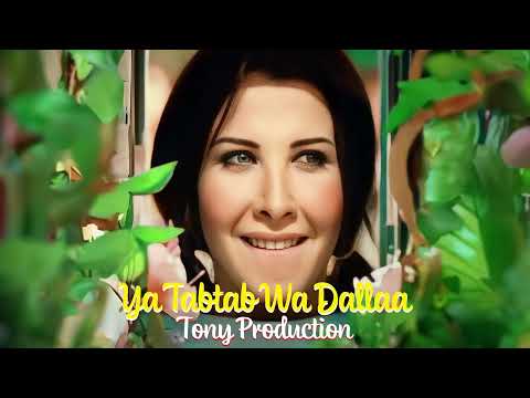            نانسي عجرم يا طبطب وادلع