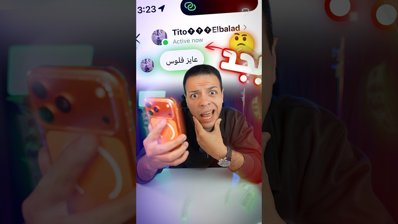 تاخد 500$ كاش 😱❗️- لو رديت في ٣٠ ثانيه 🤯