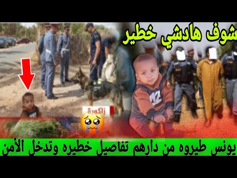 بزاف ديال الناس مشافوش هادشي خطير يونس