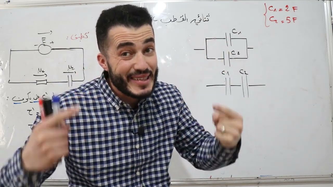 جمع المكثفات .. المكثفة المكافئة | تعيين كيفية الربط عند إضافة مكثفة بمعرفة ثابت الزمن الجديد