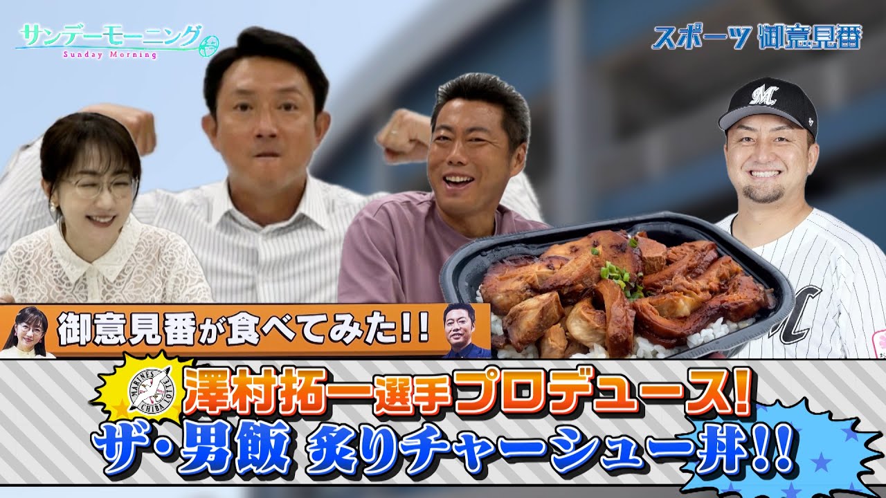 御意見番が食べてみた2025 関東球団を食べ尽くせ編】 千葉ロッテ