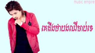 Ke Deng Tha Khnhom Chhir Chab Te គដងថខញឈចបទ Kuma គម Music Empire