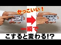 【種明かし】瞬間カードチェンジ！これやればモテます【アードネスチェンジ】 magic trick revealed