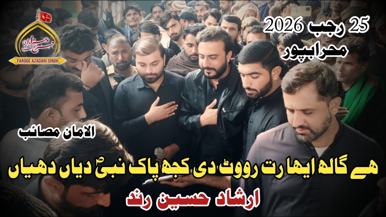 Hai Galh Iha Rat Rovan Di | Irshad Hussain Rind | 25/26 Rajib | Mehrabpur | 2026
