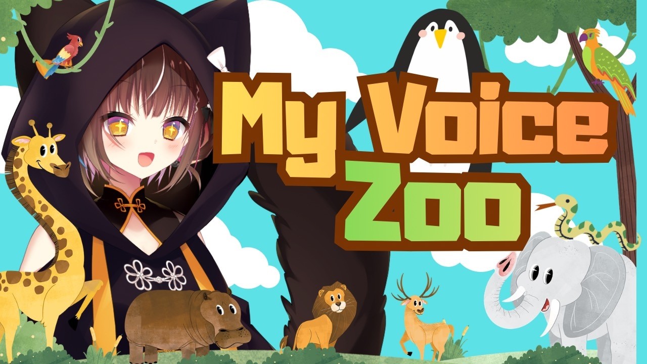 【MyVoiceZoo】みんな飴川の声の動物園🍭！！！！