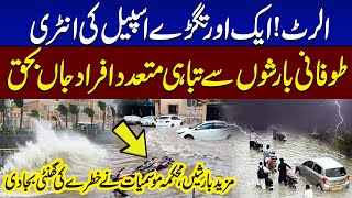 High Alert! Shocking Prediction By Met Office | Flood in Pakistan | SAMAA TV
