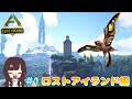【ARK】 #1 ロストアイランドやってみました【女性実況】