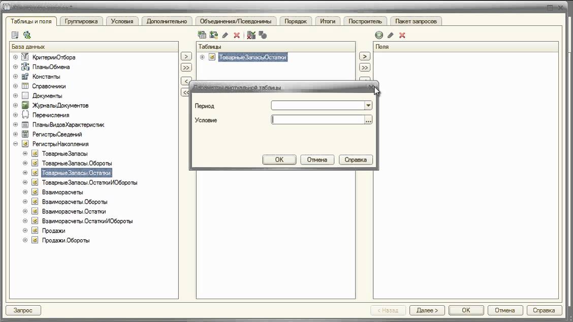 Срез последних регистр сведений. Виртуальные таблицы 1с. Параметры виртуальной таблицы. Параметры виртуальной таблицы 1с. Виртуальные таблицы регистра остатков.