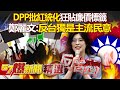 國民黨內部動向