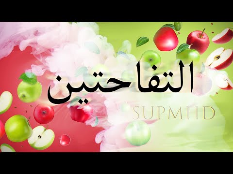 فيديو: أي نكهة هي الأفضل؟