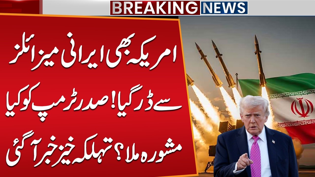 US Fears Iranian Missiles | What Advice Did Trump Receive? | Breaking News