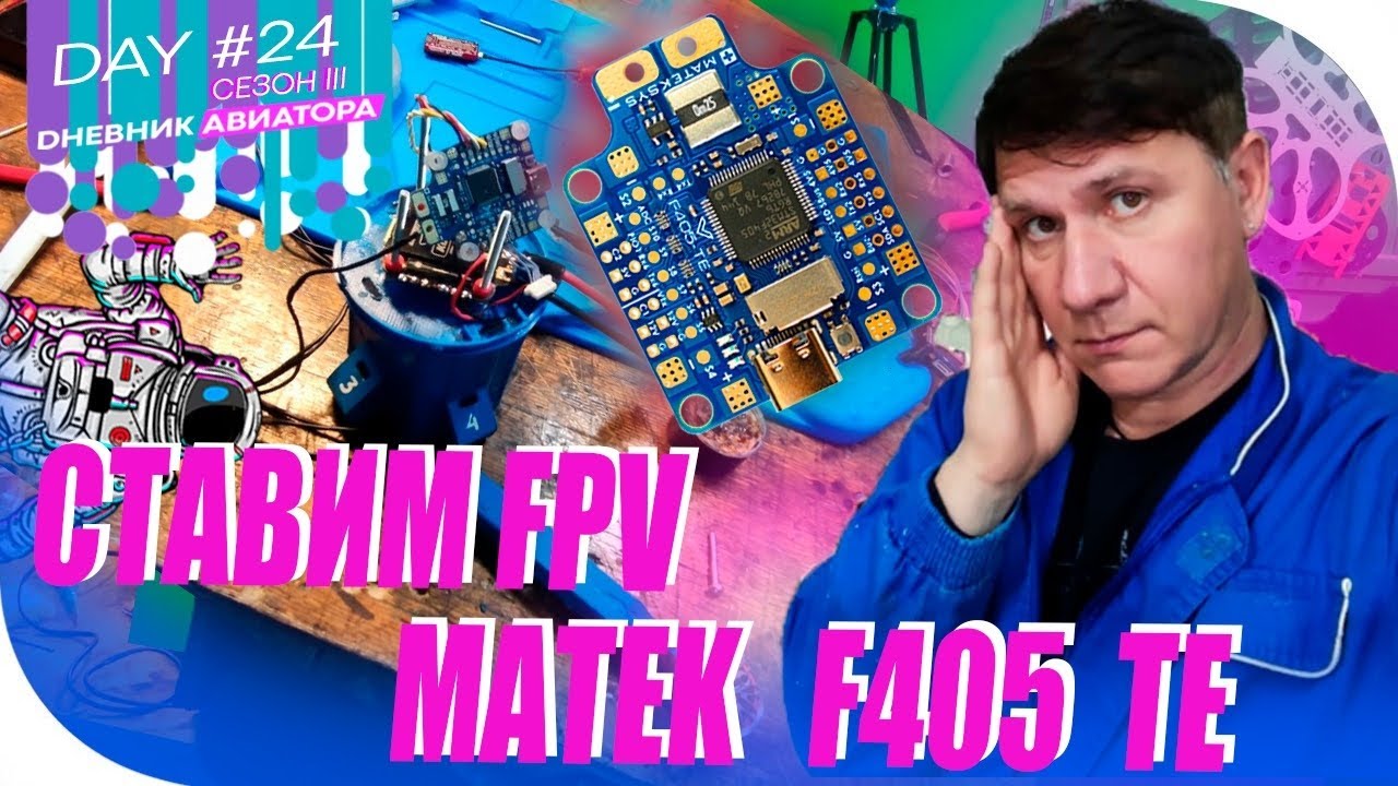 Секрет сварки аргоном и сборка нового дрона своими руками. #24день ...