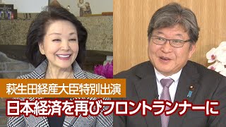 【櫻LIVE】第479回 - 萩生田光一・経済産業大臣 × 櫻井よしこ（プレビュー版）