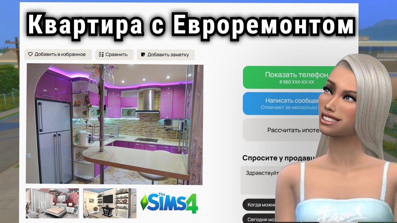 Строю квартиру с ЕВРОРЕМОНТОМ 2000-х ✨ |  The Sims 4 | No CC