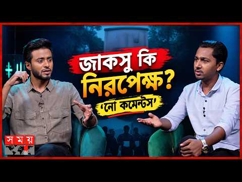 জাকসু থেকে কেন পদত্যাগ করেছেন জিসান? | Jisan Ahmed | JUCSU | Somoy Entertainment