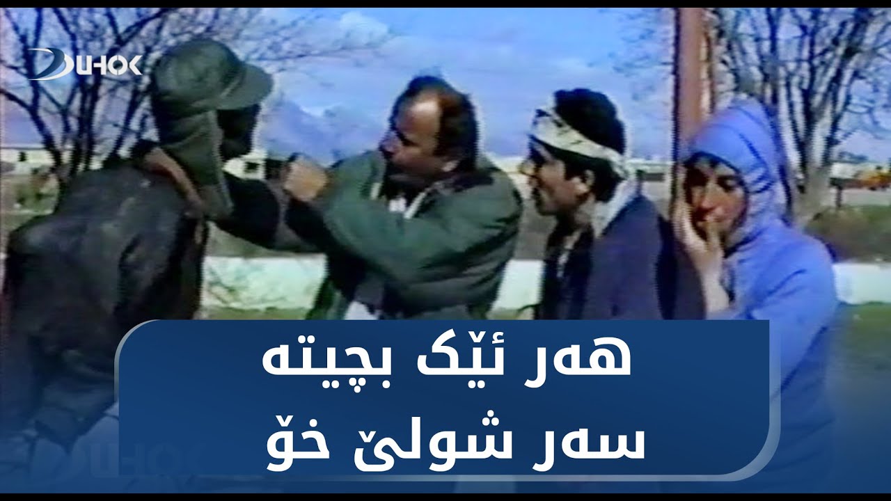 خازوکەک دبێژیت دینارەکێ بدەمن خۆدێ دێ 10 دینارا دەتە تە.    ژ ئەرشیفێ #دهۆک_تیڤی