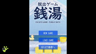 Public Bath Escape Sento 銭湯 Full Walkthrough 脱出ゲーム 攻略 (TRISTORE 脱出ゲーム LIBRARY) screenshot 4