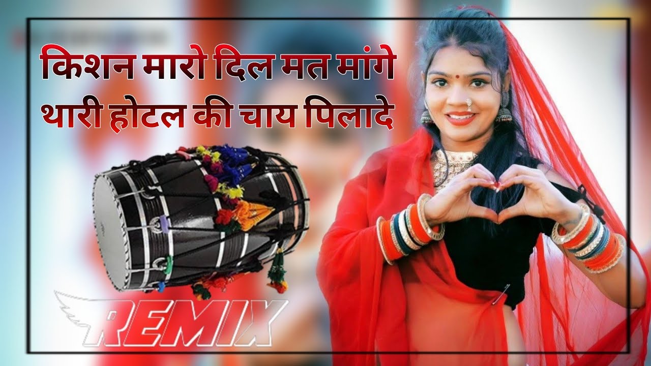 Kishan Thare Hotel Ki Chaye Dhol Mix Song
