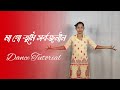 Maa Go Tumi Sarbojanin Dance Tutorial | Durga Puja Dance Choreography