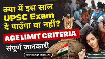 Am I Eligible for UPSC Exam this year? | UPSC IAS AGE LIMIT Criteria | Complete information