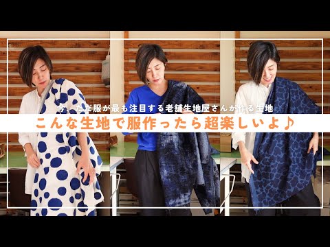 【 生地紹介 】こだわりのジャガード織でこの値段だったら遠孫織布さんの生地ってコスパ最強でしょ♪|ただ服をつくる 洋裁教室