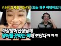 [영어 수준에 따른 화상영어 선생님의 반응] 권아나 권주현 아나운서 | 영어회화 | 원어민영어