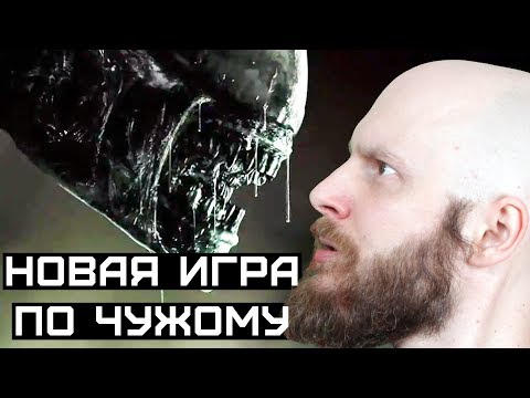 Видео: Слухи об Alien: Isolation 2 не соответствуют действительности