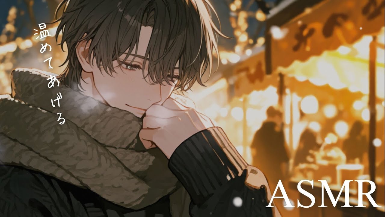 ASMR/KU100] It's cold, so I hold his hand, and he won't let go on